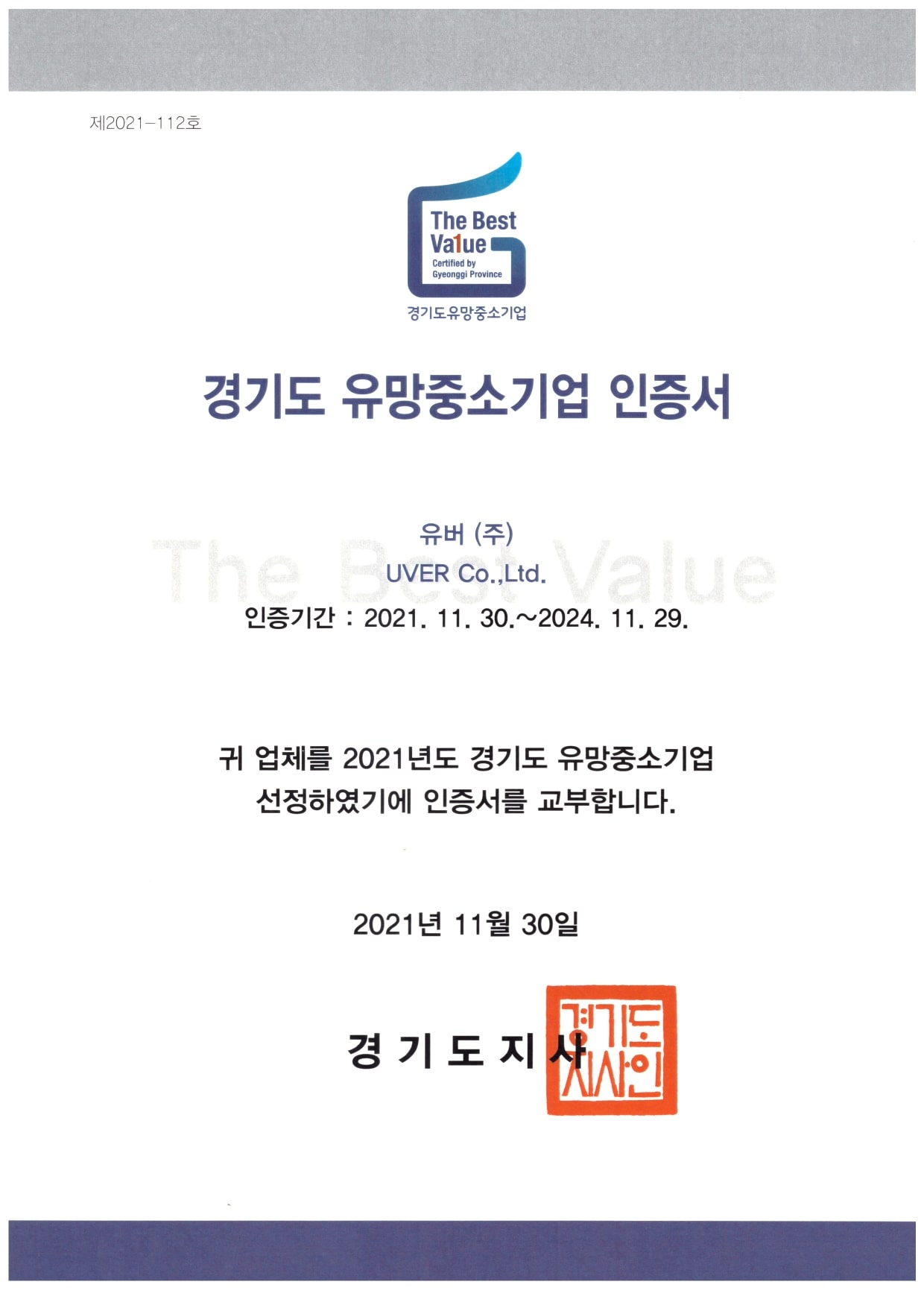 Gyeonggi-do Promising Small and Medium Business Certificate