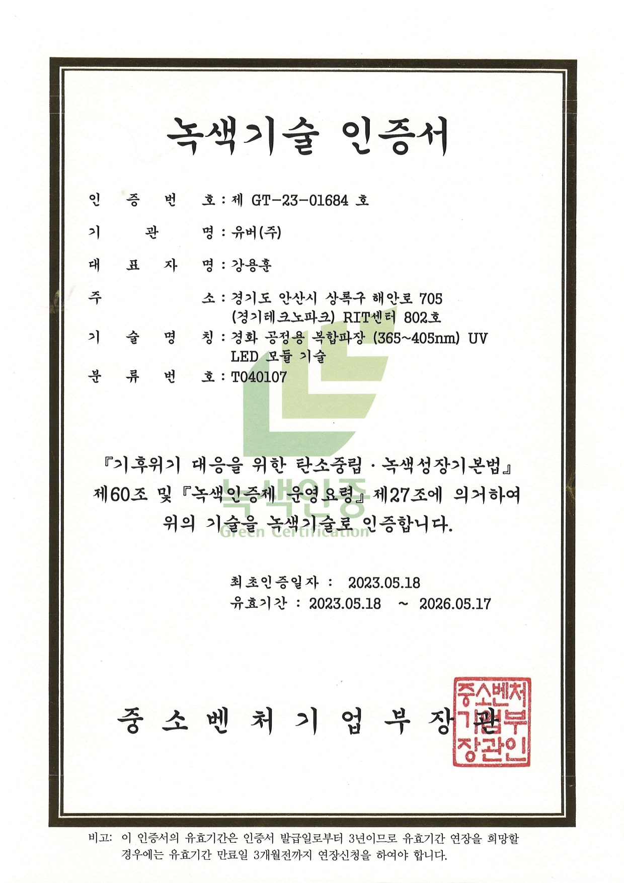 Green Technology Certificate