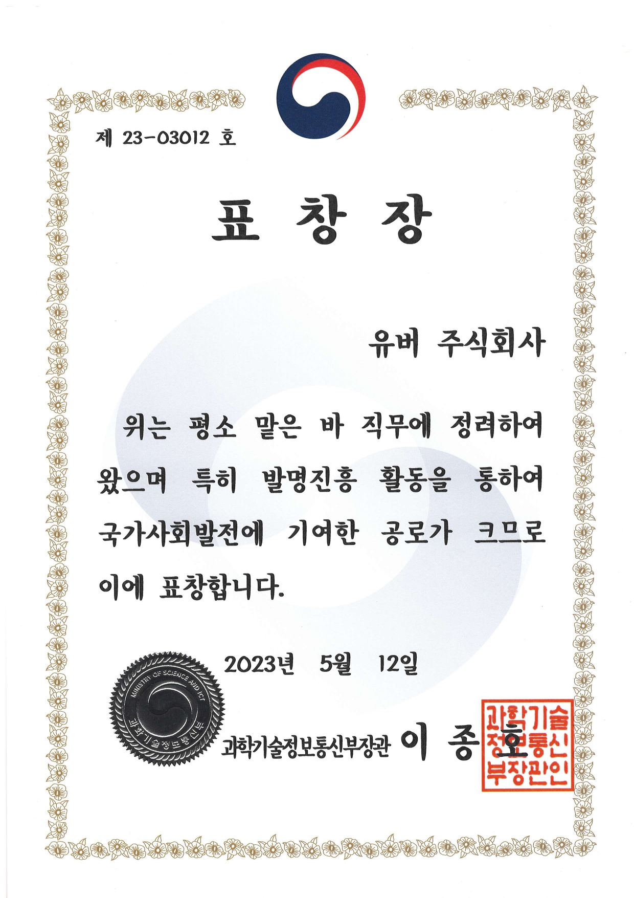 invention day award