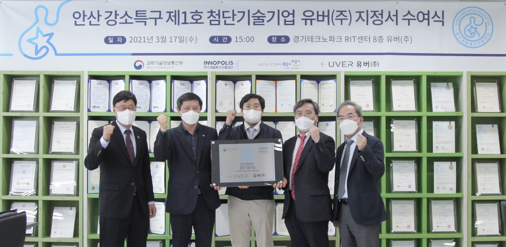 Ansan Gangso Special Zone No. 1 Advanced Technology Company Commemorative Photo