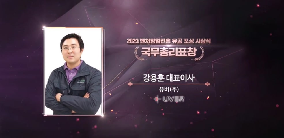 Uver CEO Kang Young-hoon receives Prime Minister's Award